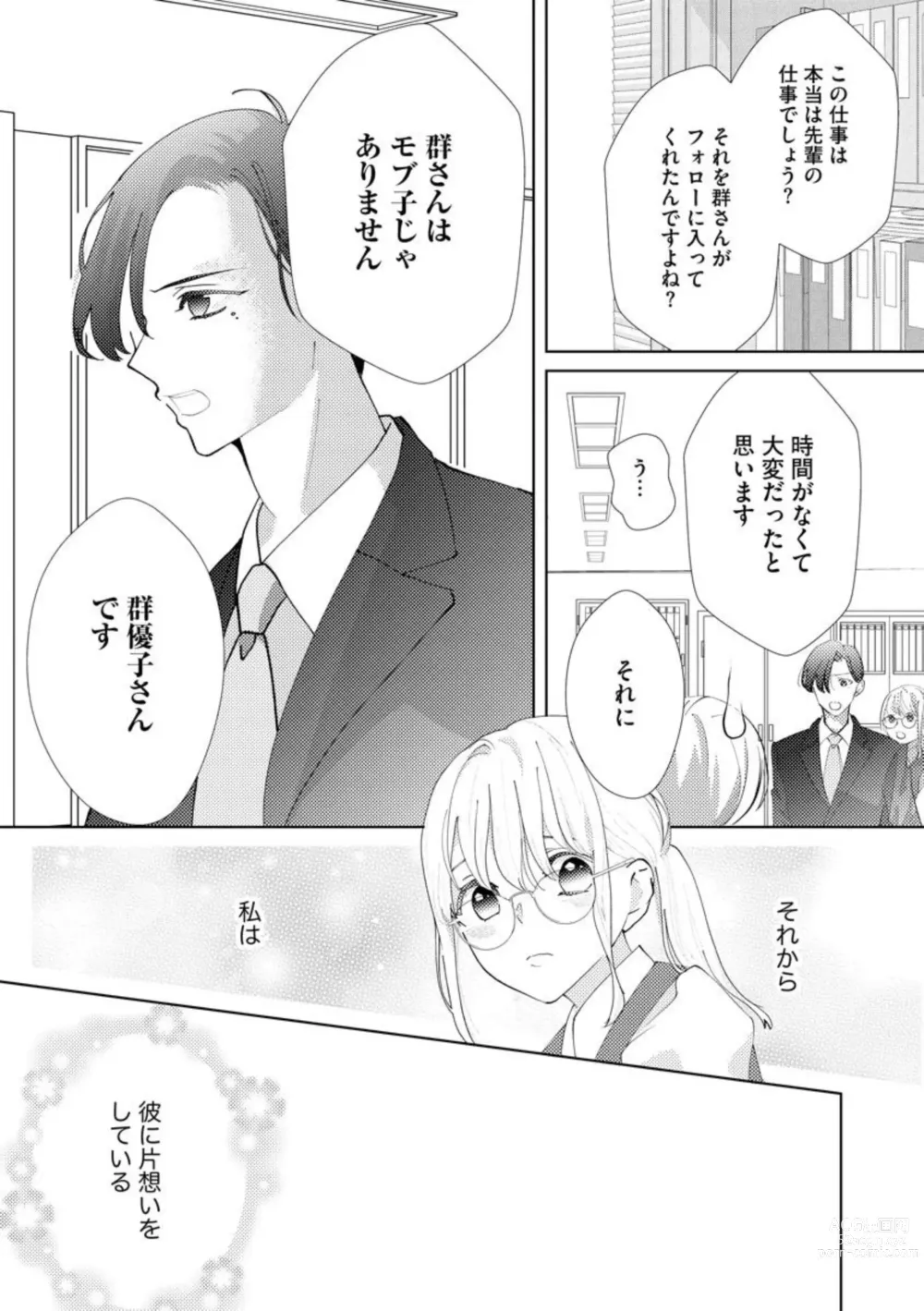 Page 9 of manga Kimi ni shika Bokki shinai Elite Ouji wa Mob no Watashi o Dekiai suru ~ 01