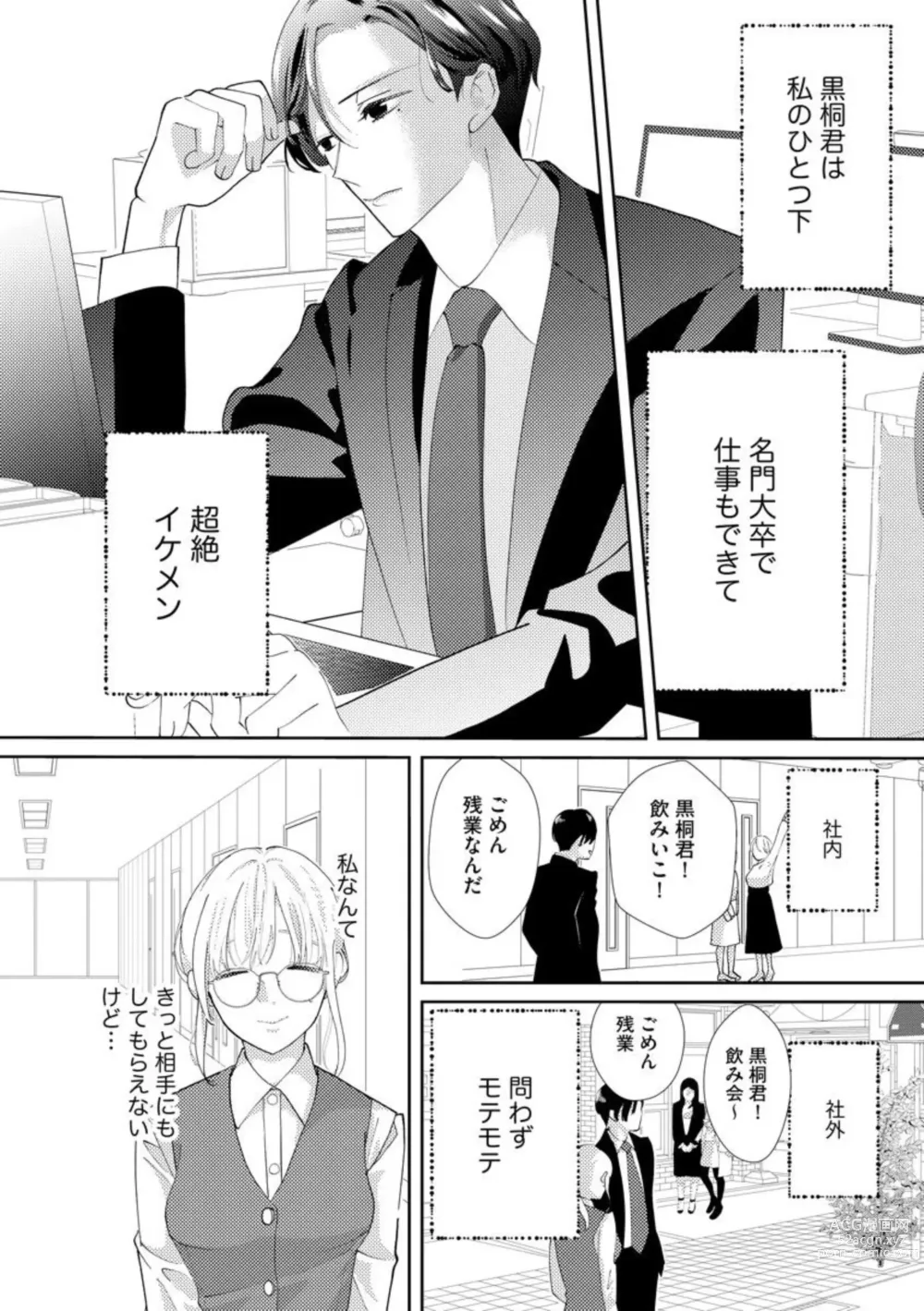 Page 10 of manga Kimi ni shika Bokki shinai Elite Ouji wa Mob no Watashi o Dekiai suru ~ 01