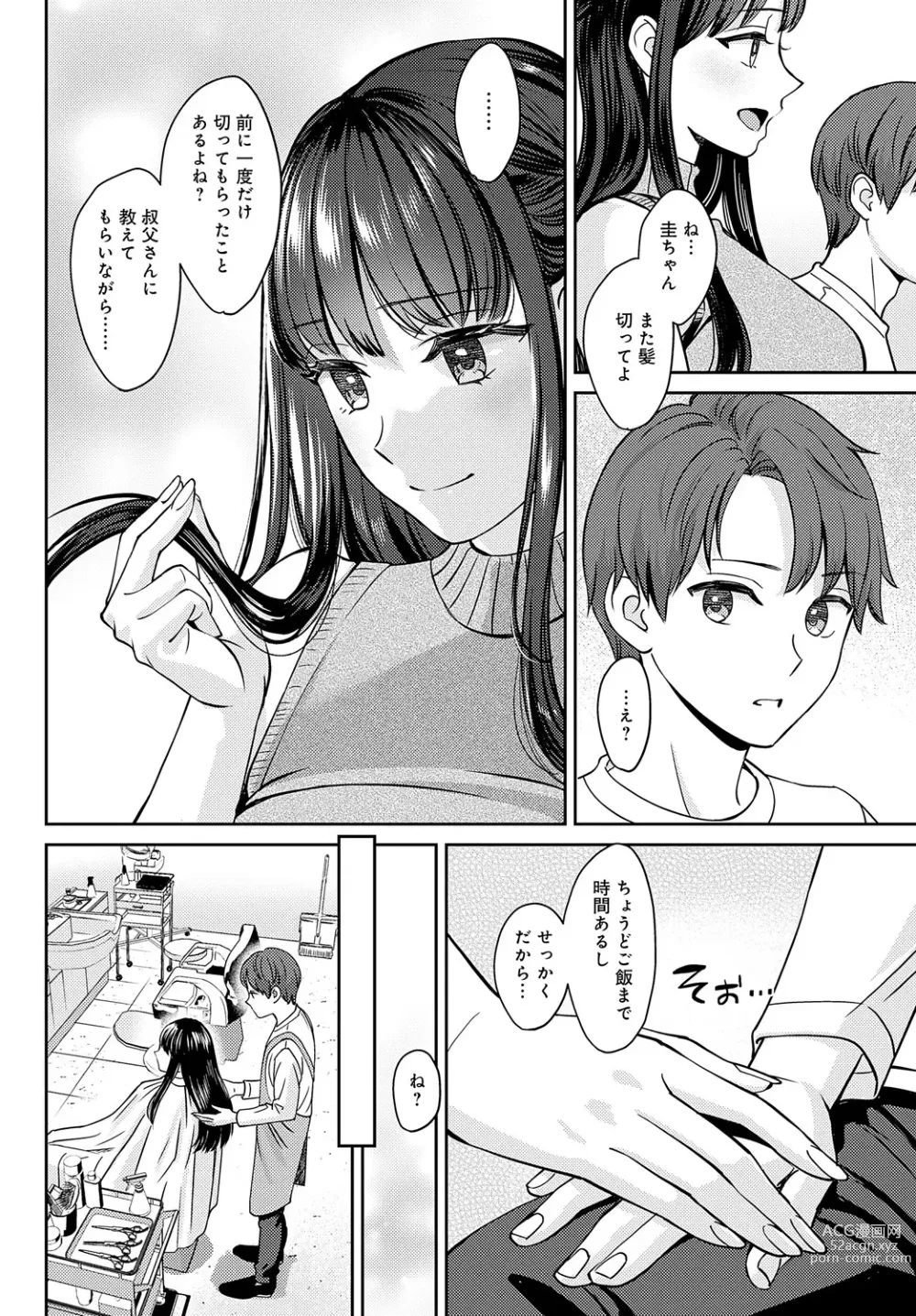 Page 15 of manga COMIC Anthurium 2024-01