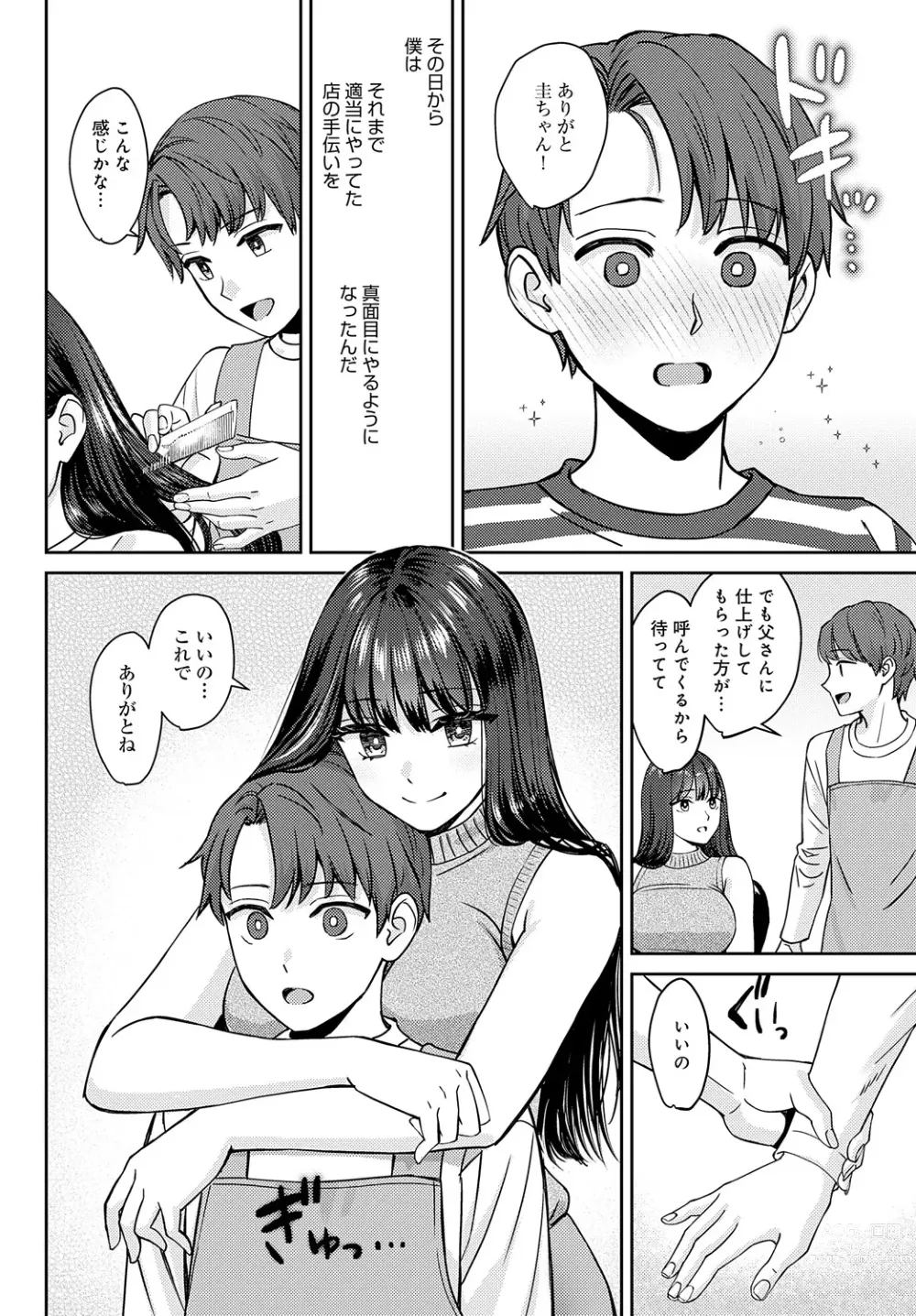 Page 19 of manga COMIC Anthurium 2024-01
