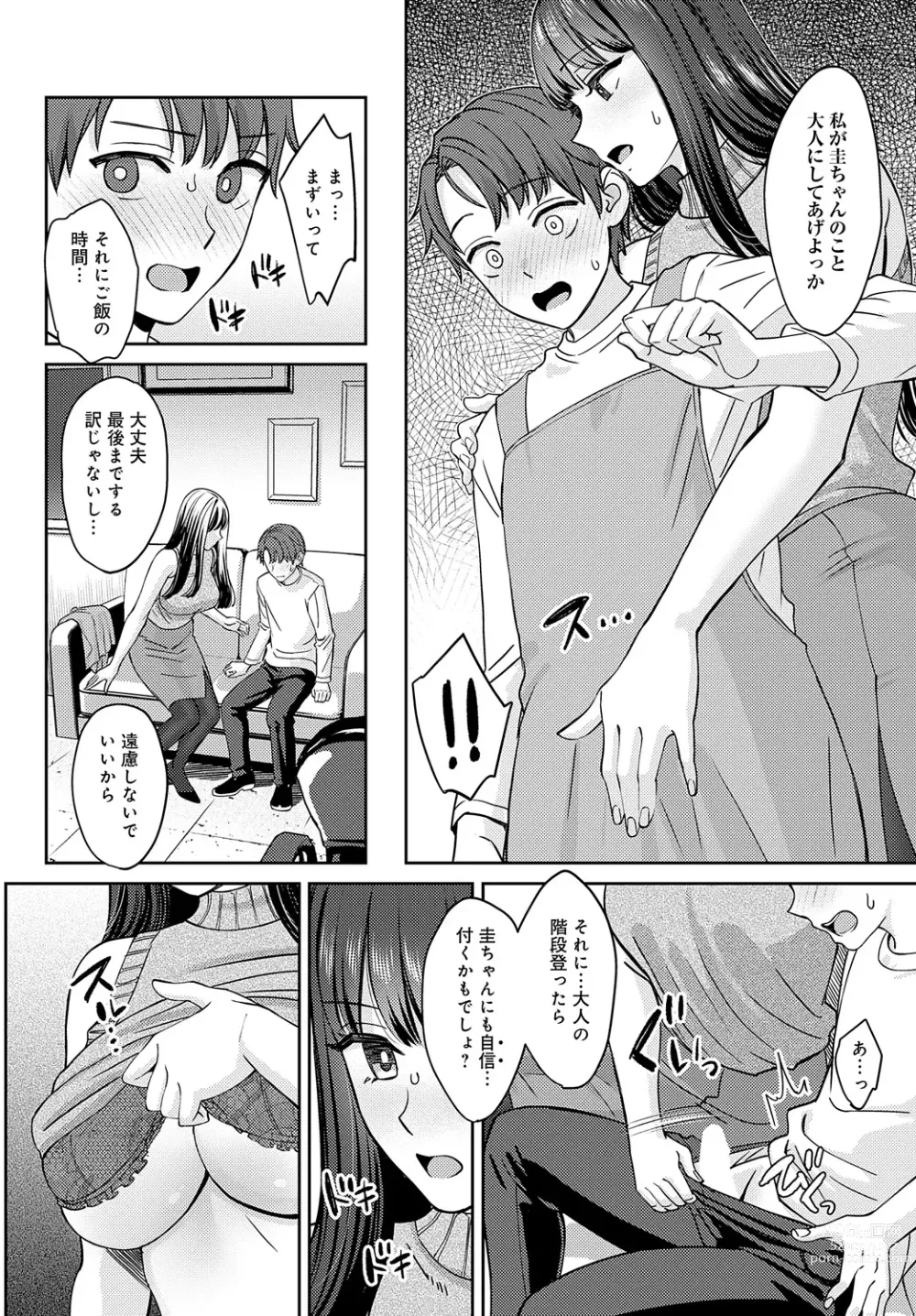 Page 21 of manga COMIC Anthurium 2024-01