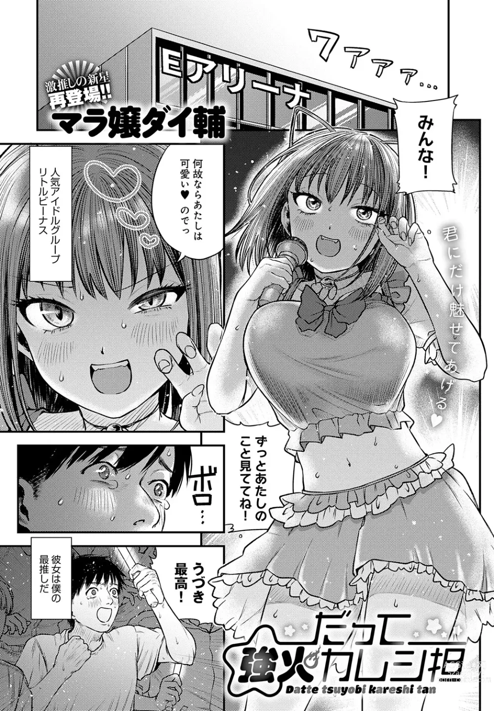 Page 212 of manga COMIC Anthurium 2024-01