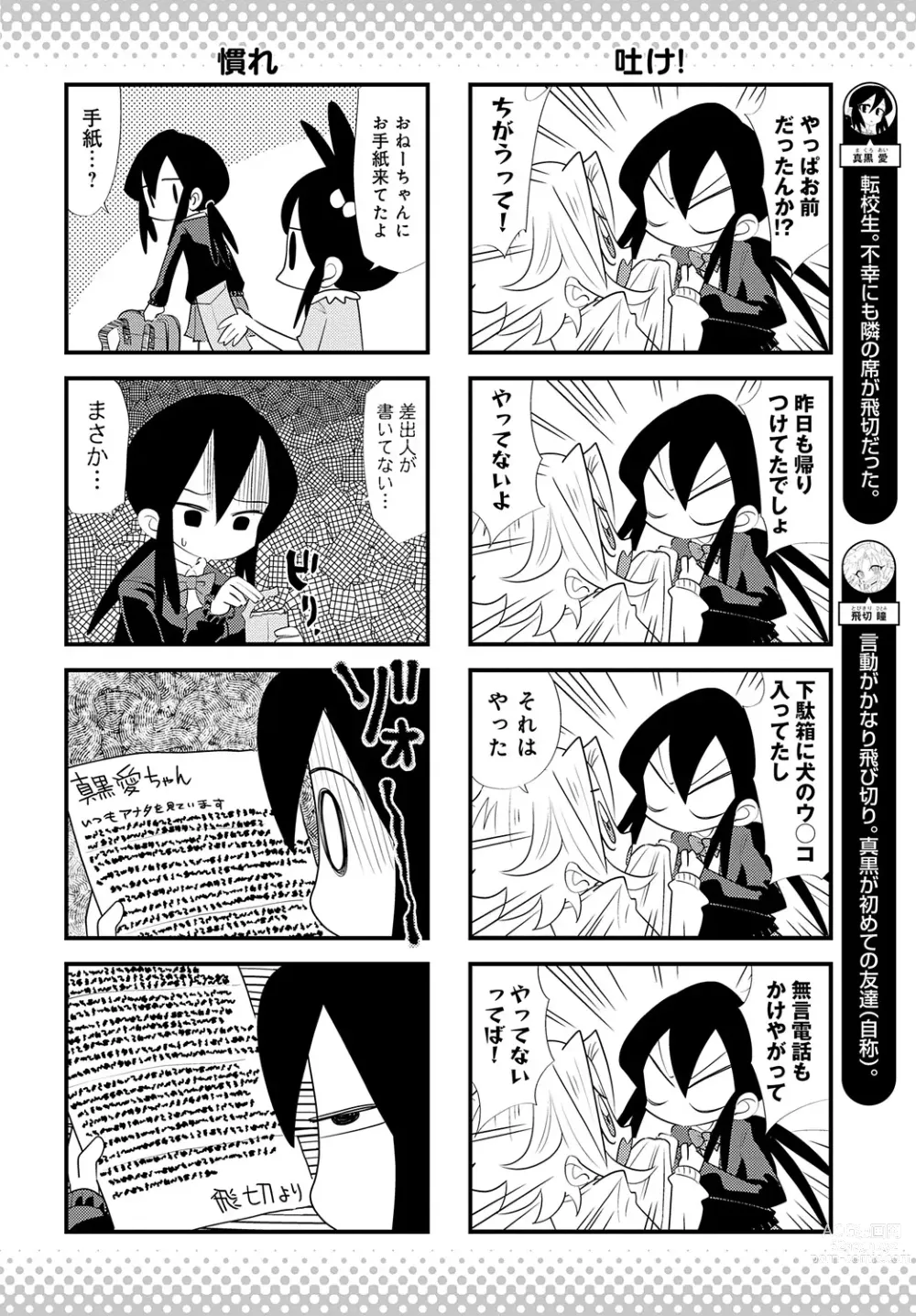 Page 481 of manga COMIC Anthurium 2024-01