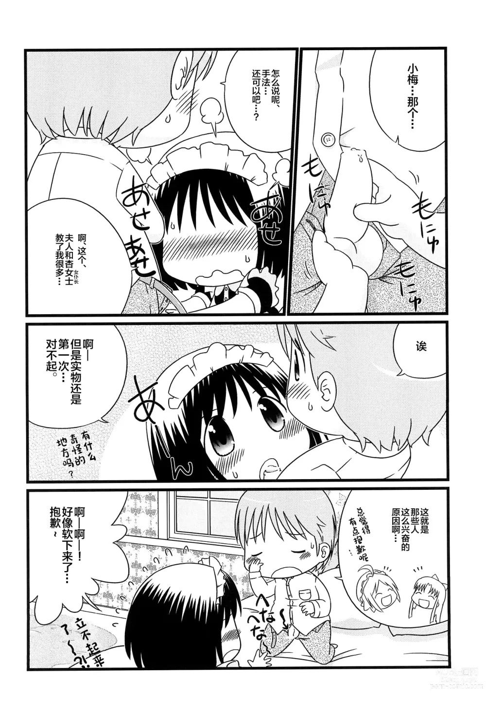 Page 14 of doujinshi Koumaid Pri