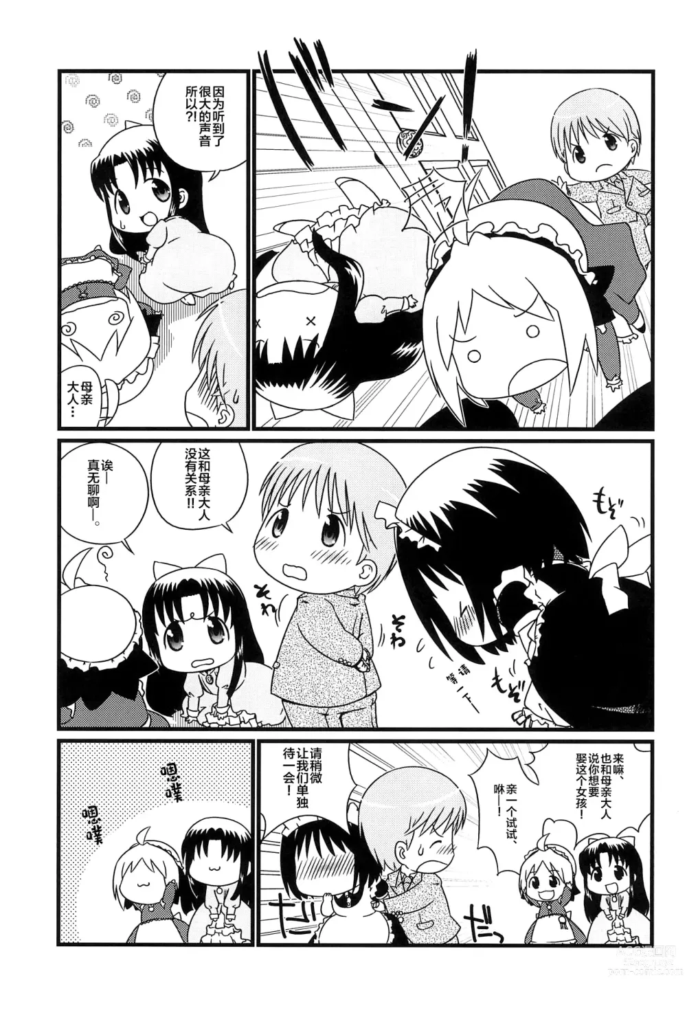 Page 9 of doujinshi Koumaid Pri