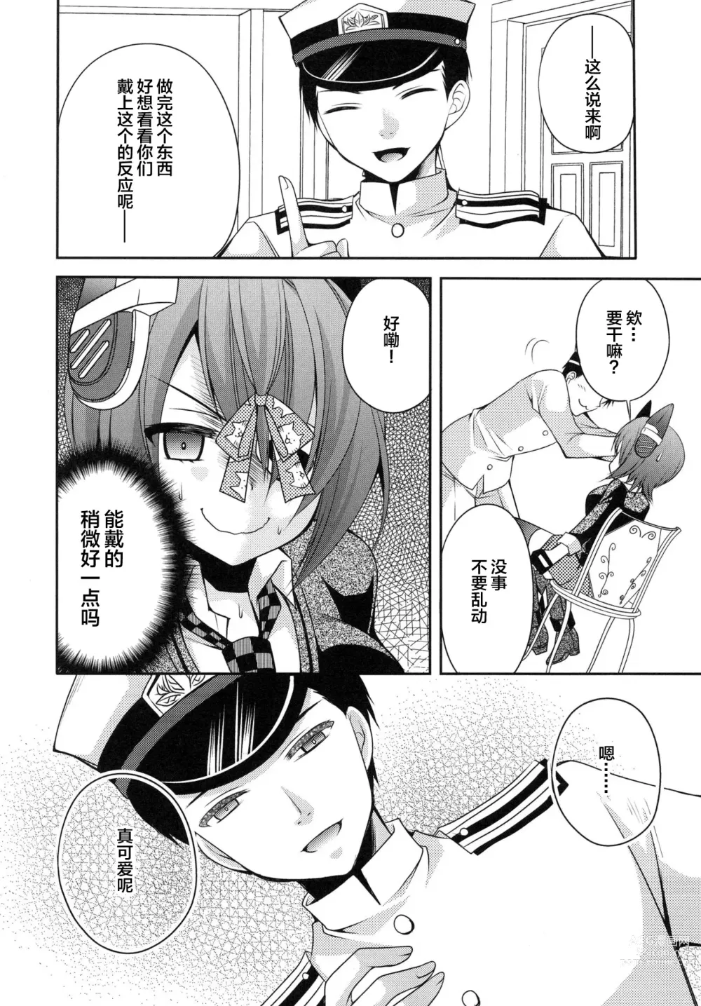 Page 11 of doujinshi 漏尿的天龙
