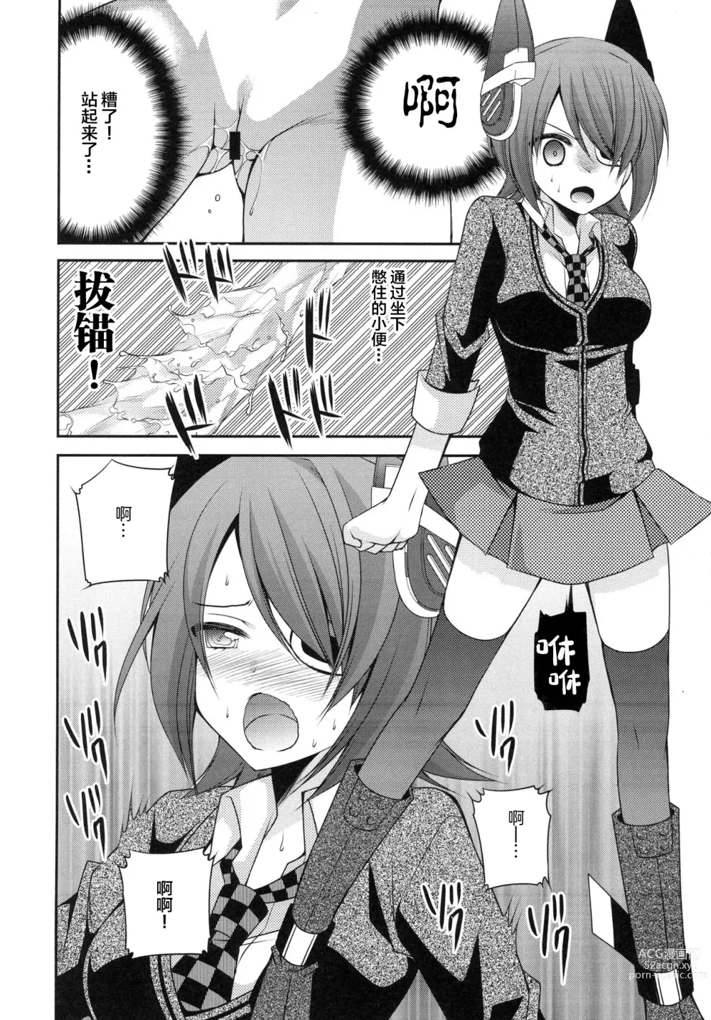 Page 13 of doujinshi 漏尿的天龙
