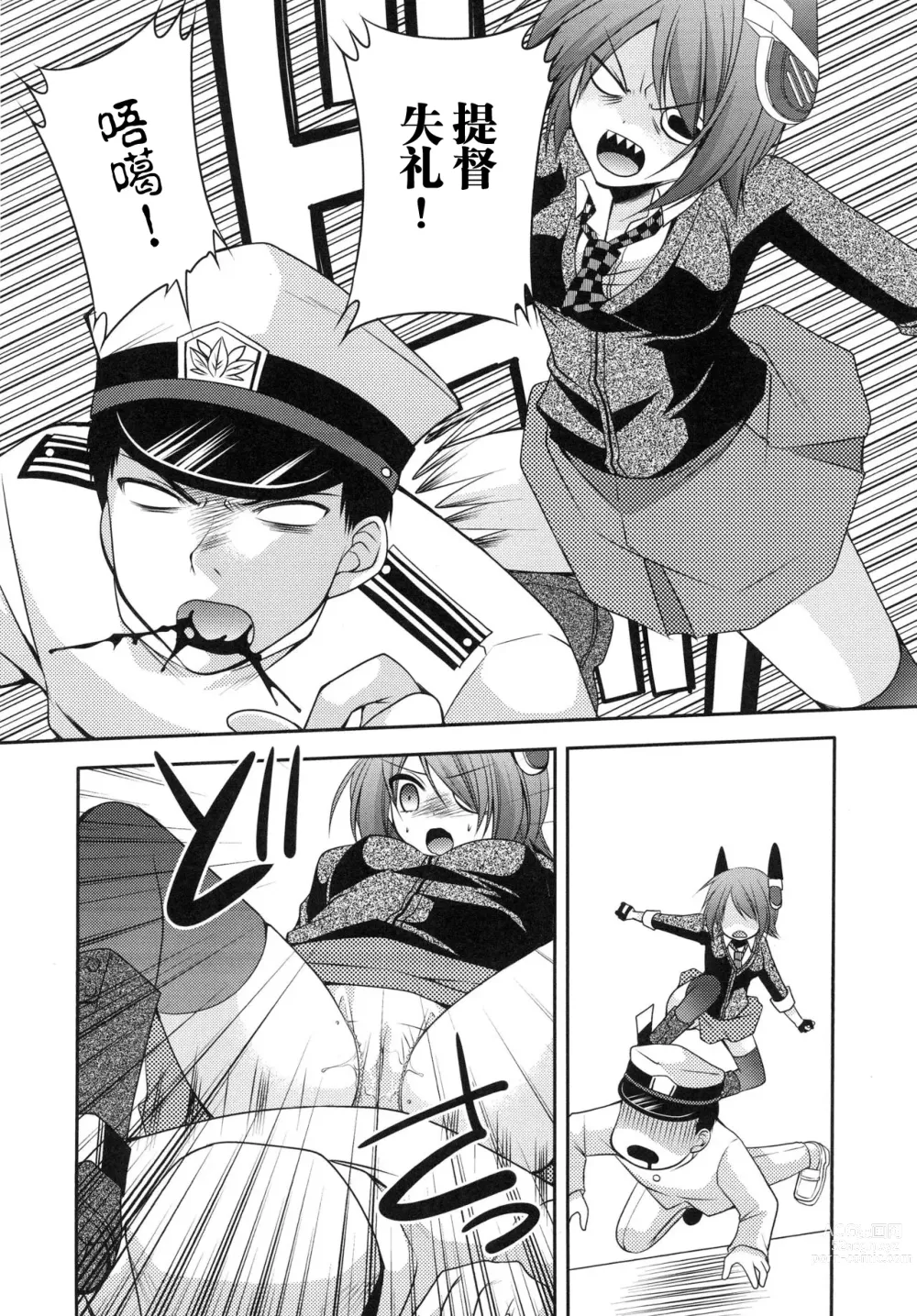 Page 15 of doujinshi 漏尿的天龙
