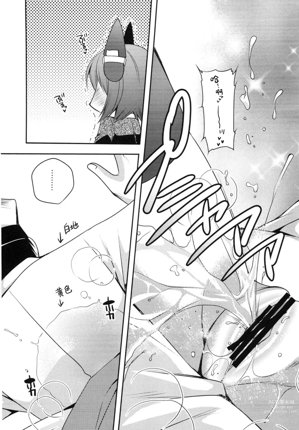 Page 18 of doujinshi 漏尿的天龙