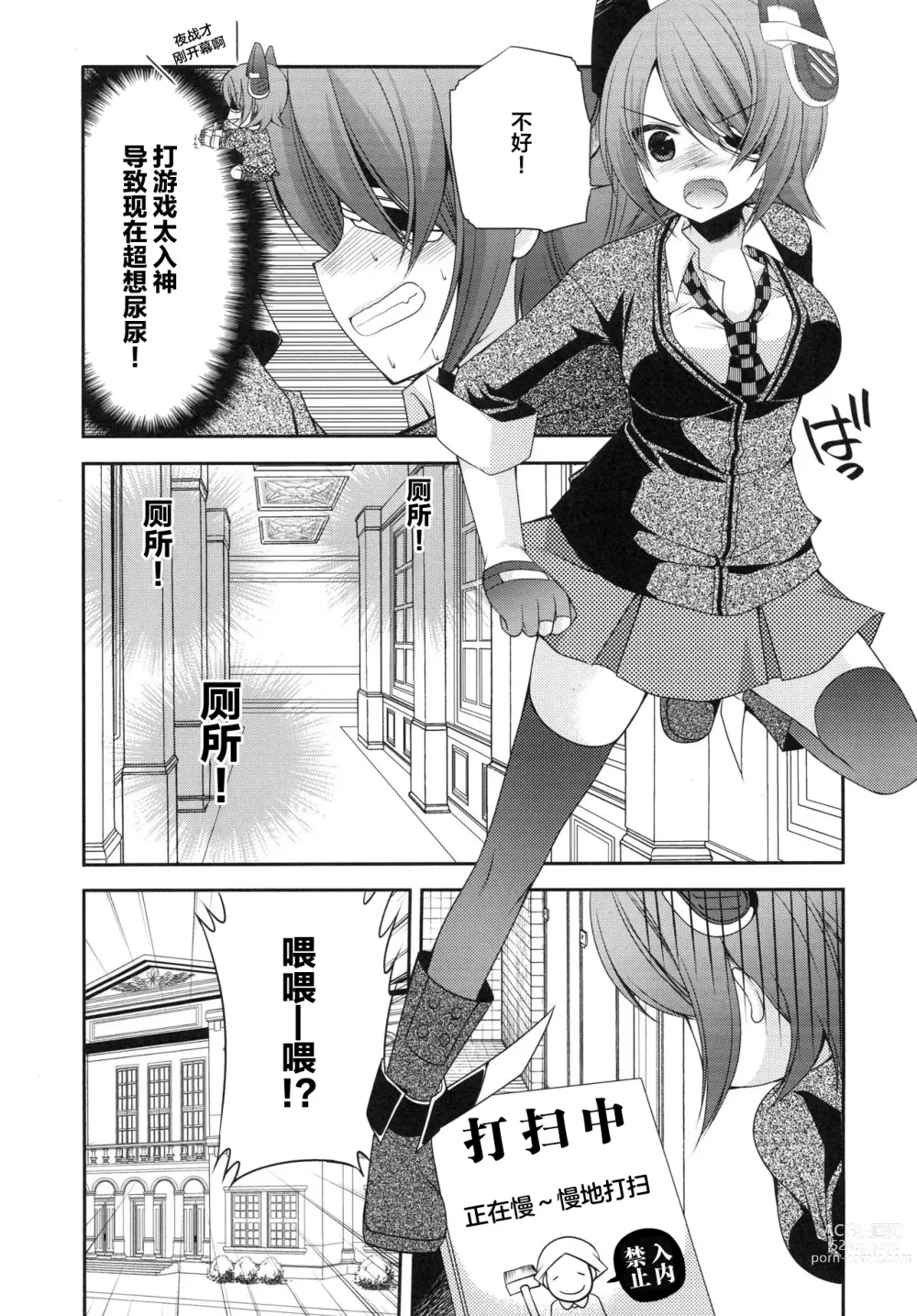 Page 4 of doujinshi 漏尿的天龙