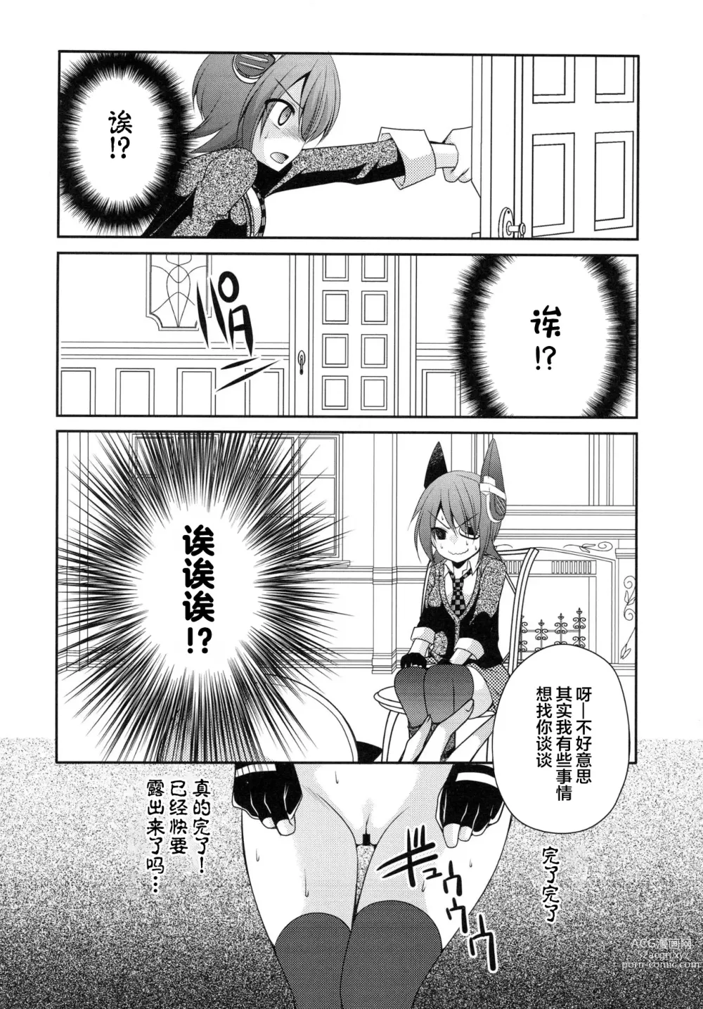 Page 7 of doujinshi 漏尿的天龙