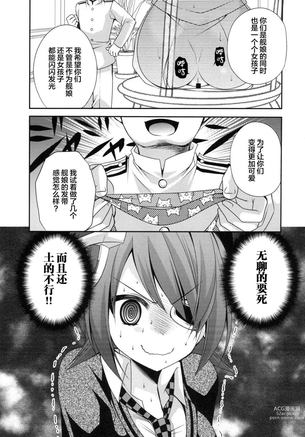 Page 8 of doujinshi 漏尿的天龙