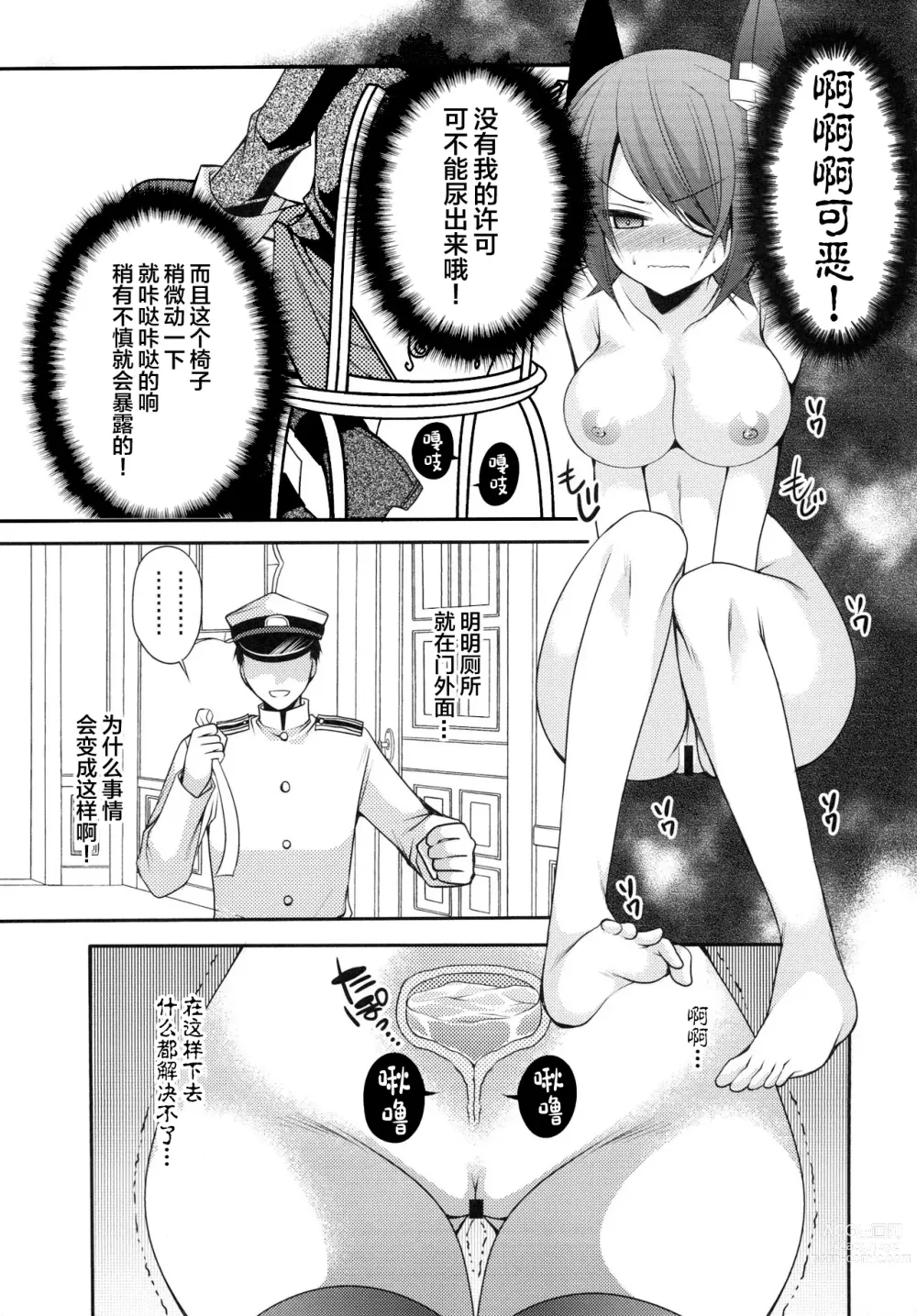 Page 10 of doujinshi 漏尿的天龙
