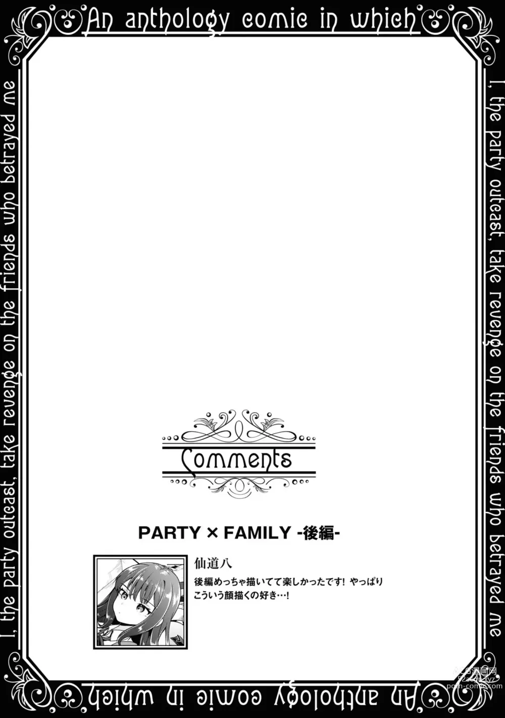 Page 143 of manga Party Tsuihou Sareta Ore ga Uragitta Nakama ni Fukushu Suru Anthology Comic 3