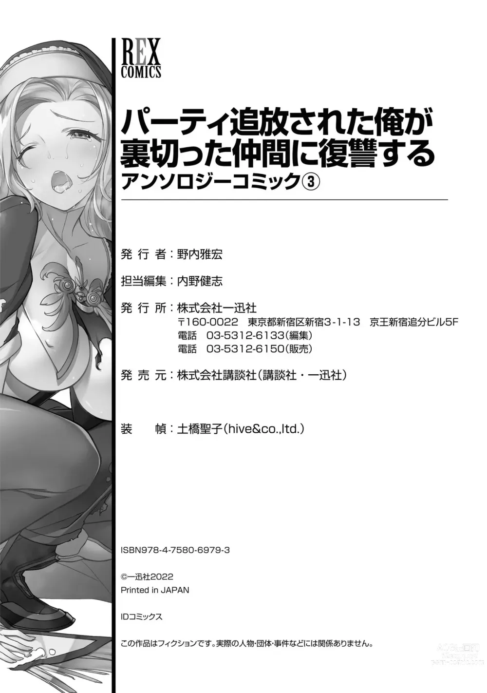 Page 148 of manga Party Tsuihou Sareta Ore ga Uragitta Nakama ni Fukushu Suru Anthology Comic 3