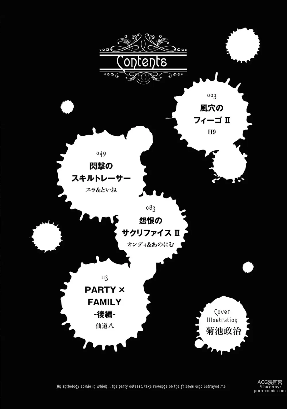 Page 4 of manga Party Tsuihou Sareta Ore ga Uragitta Nakama ni Fukushu Suru Anthology Comic 3