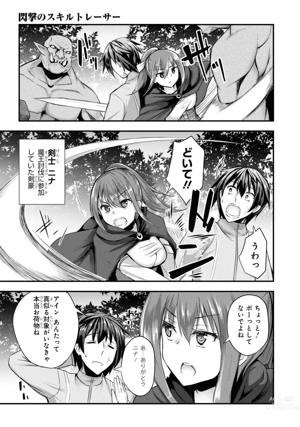 Page 50 of manga Party Tsuihou Sareta Ore ga Uragitta Nakama ni Fukushu Suru Anthology Comic 3