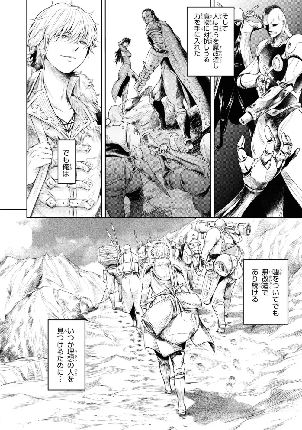 Page 6 of manga Party Tsuihou Sareta Ore ga Uragitta Nakama ni Fukushu Suru Anthology Comic 3