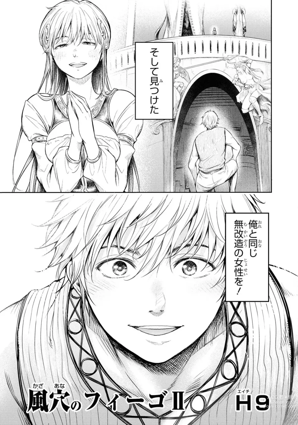 Page 7 of manga Party Tsuihou Sareta Ore ga Uragitta Nakama ni Fukushu Suru Anthology Comic 3