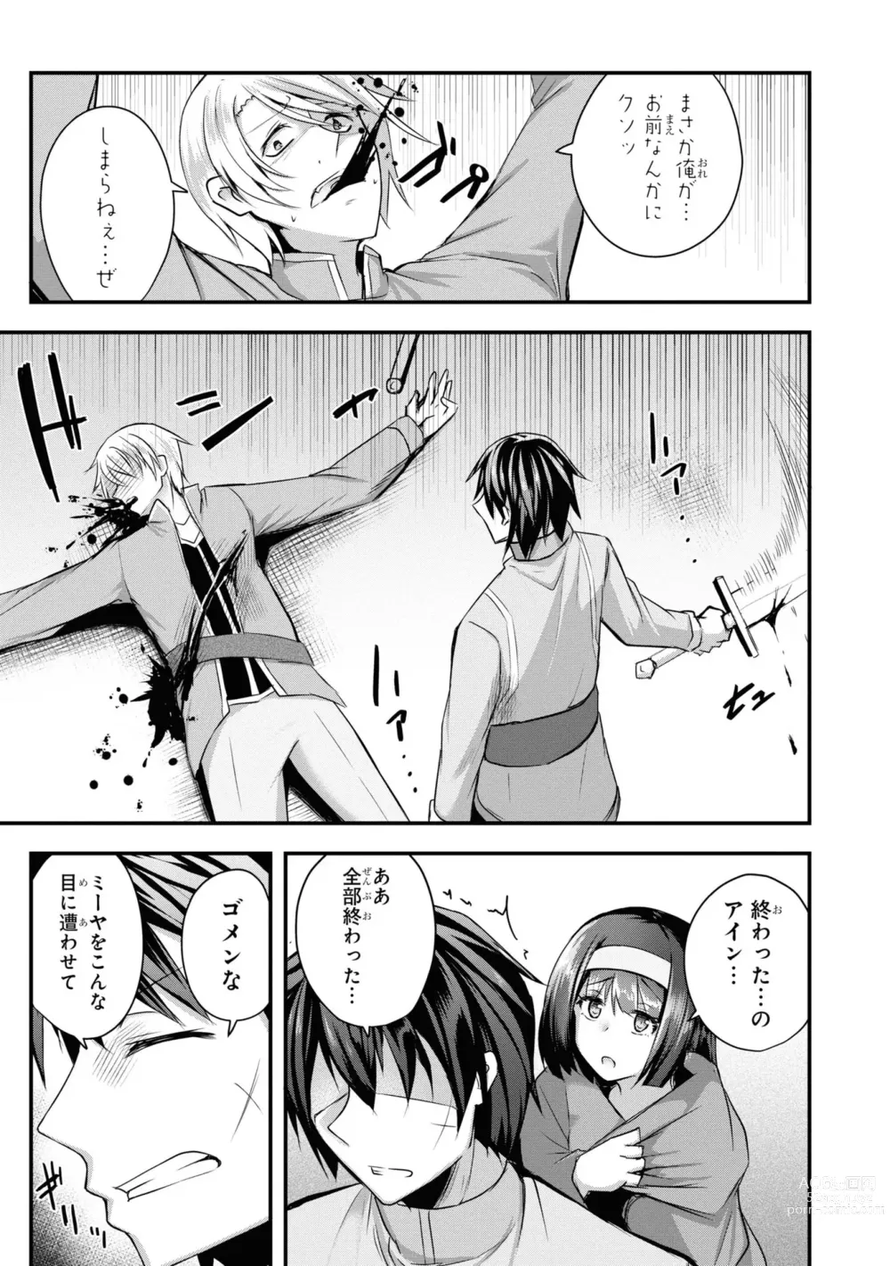 Page 79 of manga Party Tsuihou Sareta Ore ga Uragitta Nakama ni Fukushu Suru Anthology Comic 3