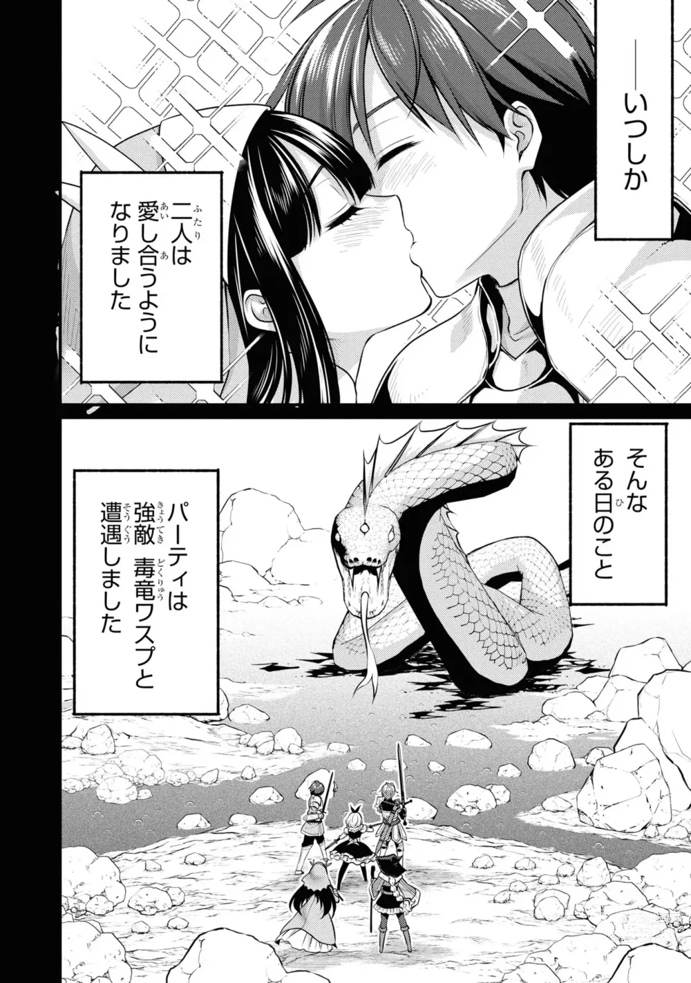 Page 86 of manga Party Tsuihou Sareta Ore ga Uragitta Nakama ni Fukushu Suru Anthology Comic 3