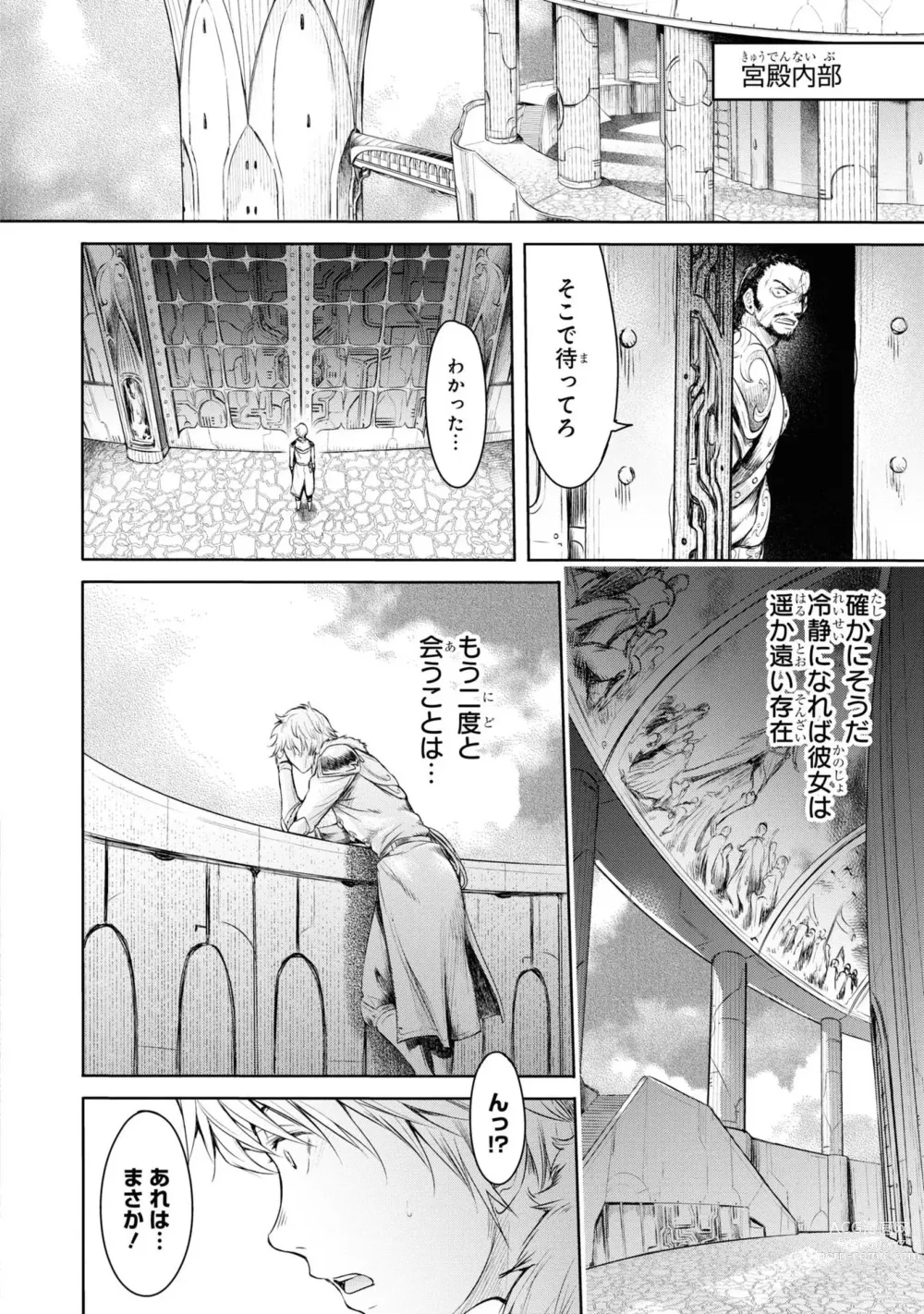 Page 10 of manga Party Tsuihou Sareta Ore ga Uragitta Nakama ni Fukushu Suru Anthology Comic 3