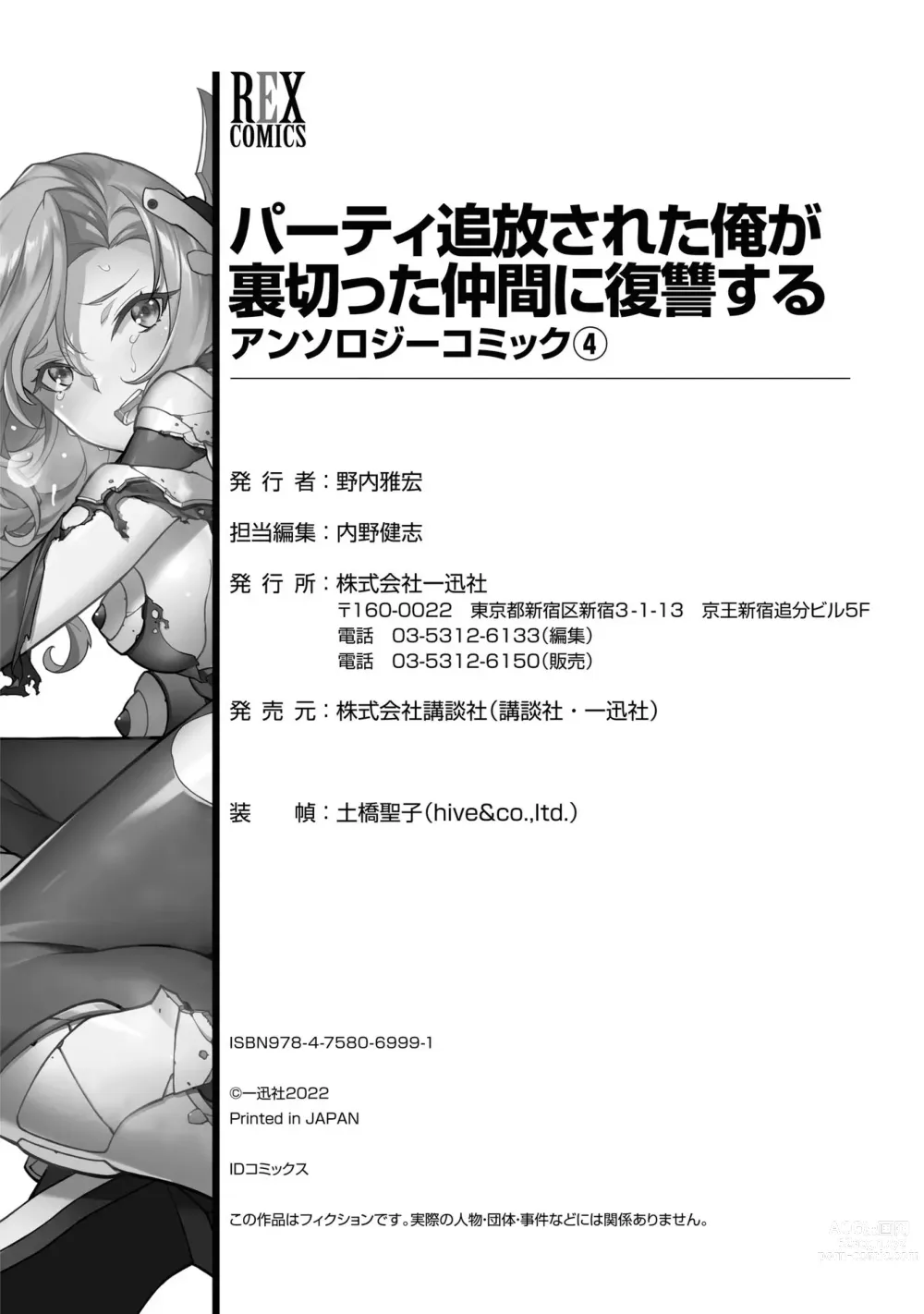 Page 150 of manga Party Tsuihou Sareta Ore ga Uragitta Nakama ni Fukushu Suru Anthology Comic 4