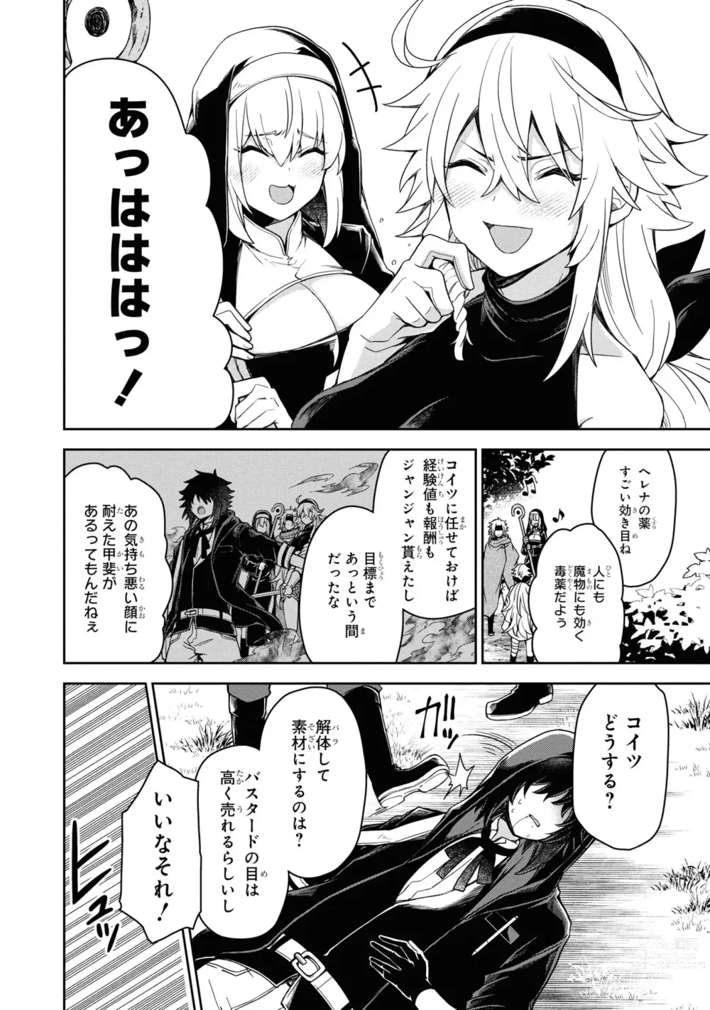 Page 16 of manga Party Tsuihou Sareta Ore ga Uragitta Nakama ni Fukushu Suru Anthology Comic 4