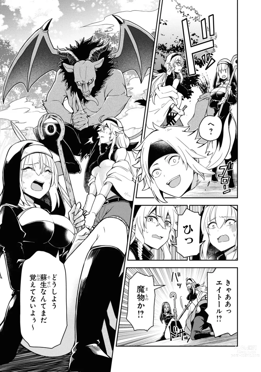 Page 17 of manga Party Tsuihou Sareta Ore ga Uragitta Nakama ni Fukushu Suru Anthology Comic 4