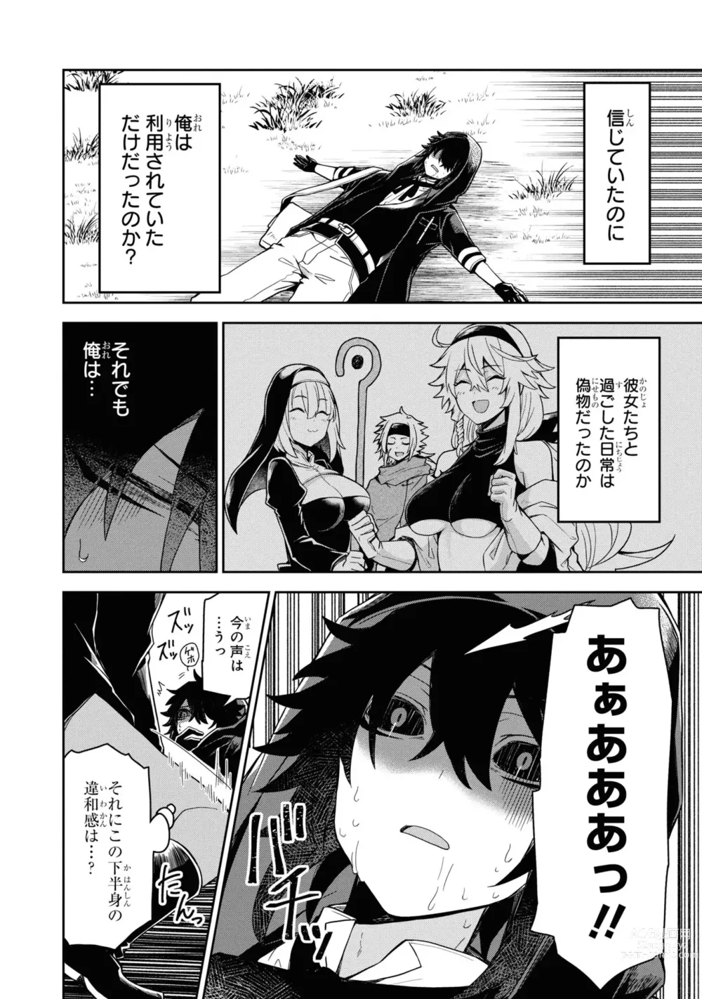 Page 18 of manga Party Tsuihou Sareta Ore ga Uragitta Nakama ni Fukushu Suru Anthology Comic 4