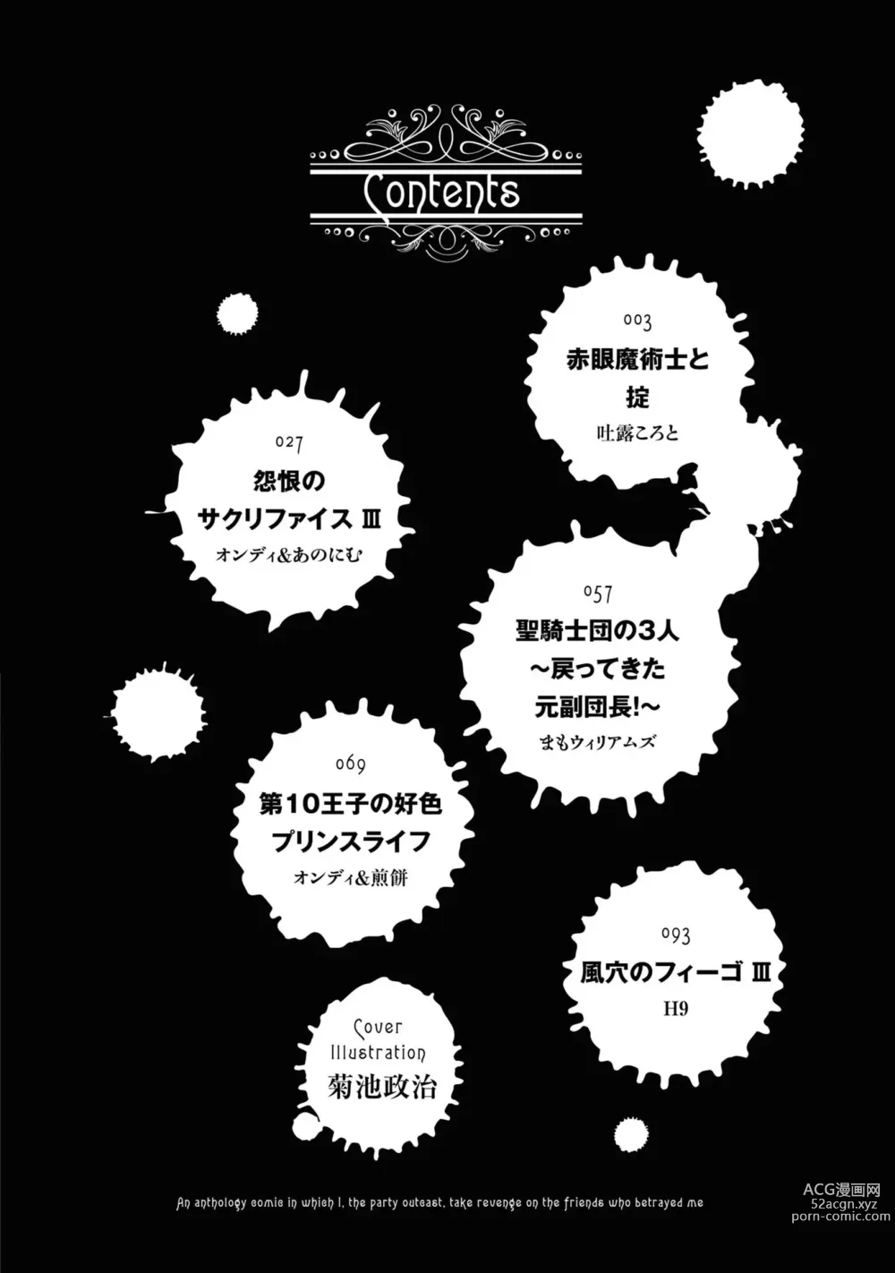 Page 4 of manga Party Tsuihou Sareta Ore ga Uragitta Nakama ni Fukushu Suru Anthology Comic 4