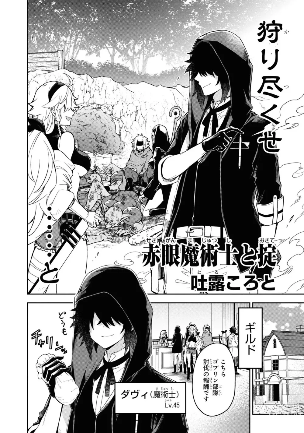 Page 6 of manga Party Tsuihou Sareta Ore ga Uragitta Nakama ni Fukushu Suru Anthology Comic 4