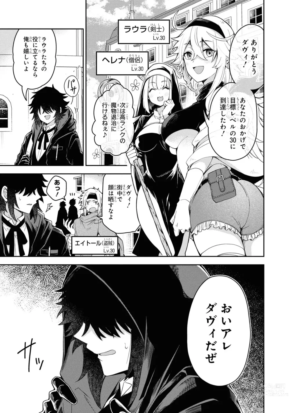 Page 7 of manga Party Tsuihou Sareta Ore ga Uragitta Nakama ni Fukushu Suru Anthology Comic 4
