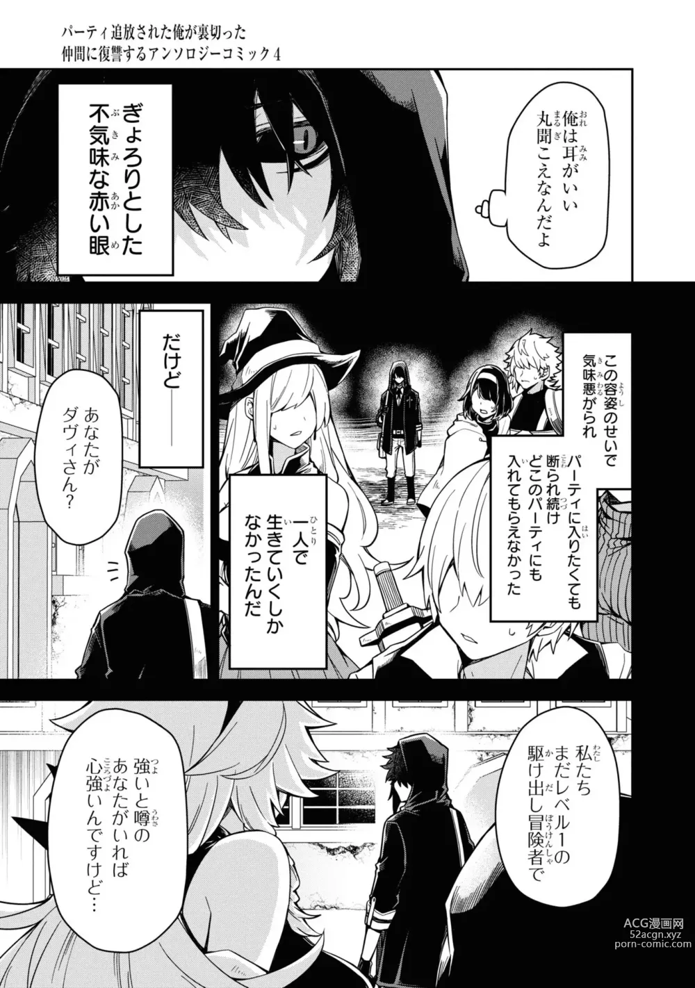 Page 9 of manga Party Tsuihou Sareta Ore ga Uragitta Nakama ni Fukushu Suru Anthology Comic 4