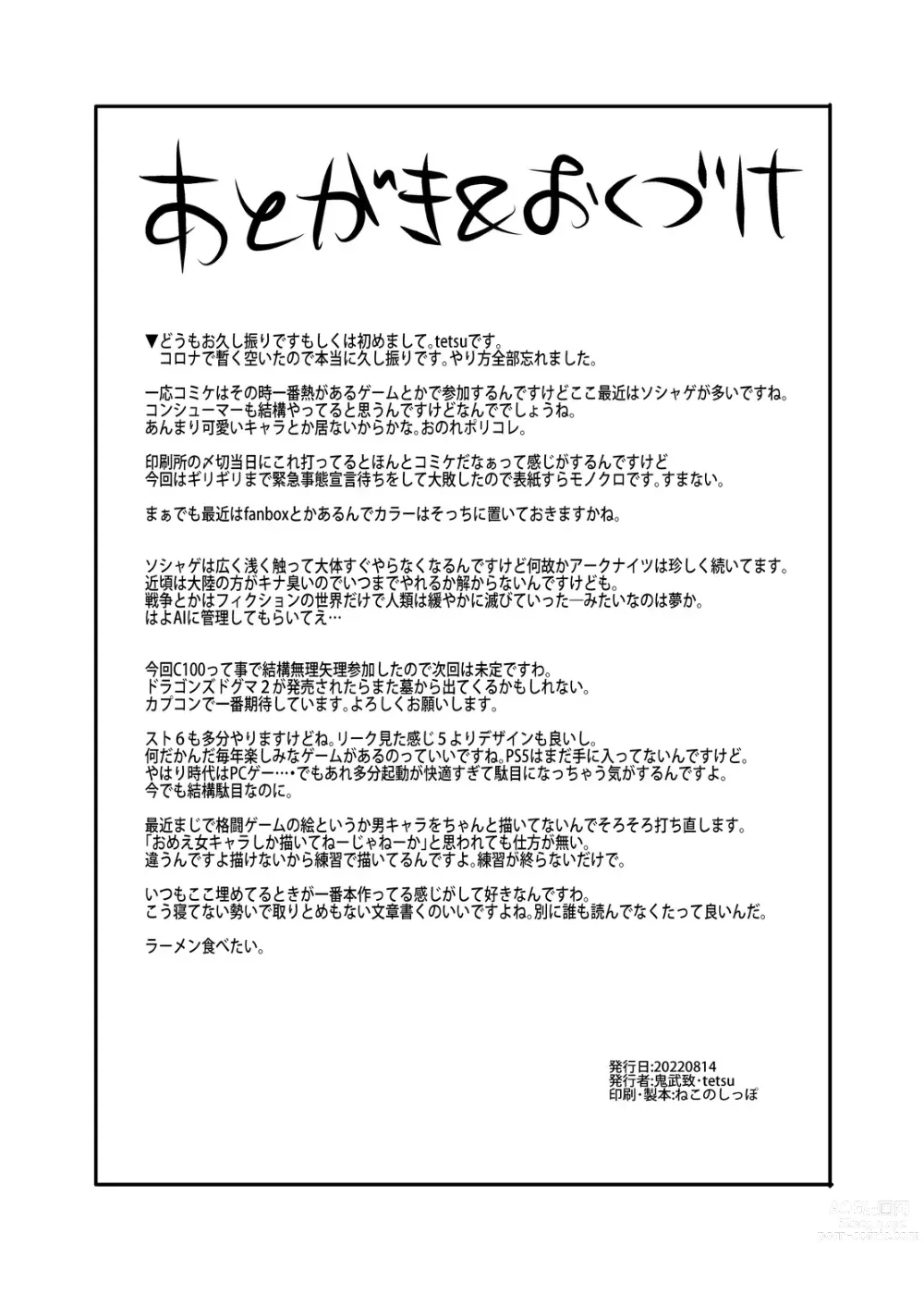 Page 13 of doujinshi CHORAKUGAKI 2022 Natsu