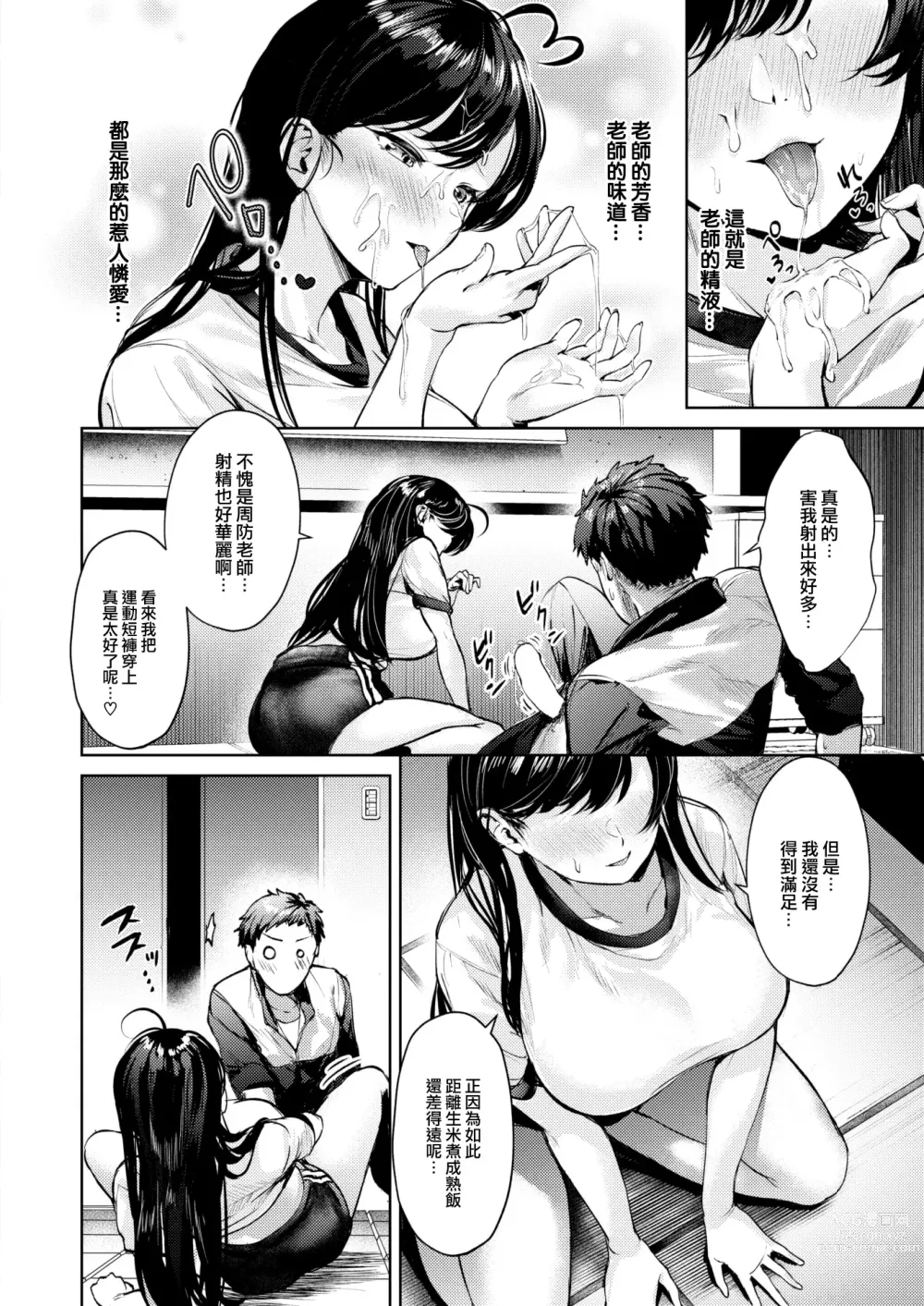 Page 19 of manga Kouburu Otome