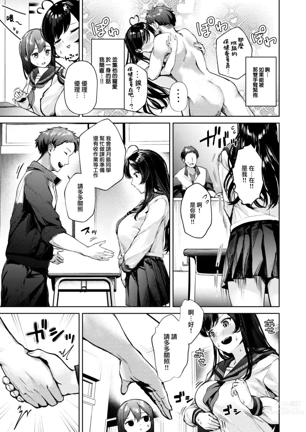 Page 4 of manga Kouburu Otome