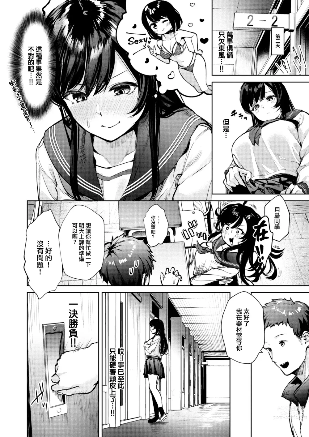 Page 9 of manga Kouburu Otome