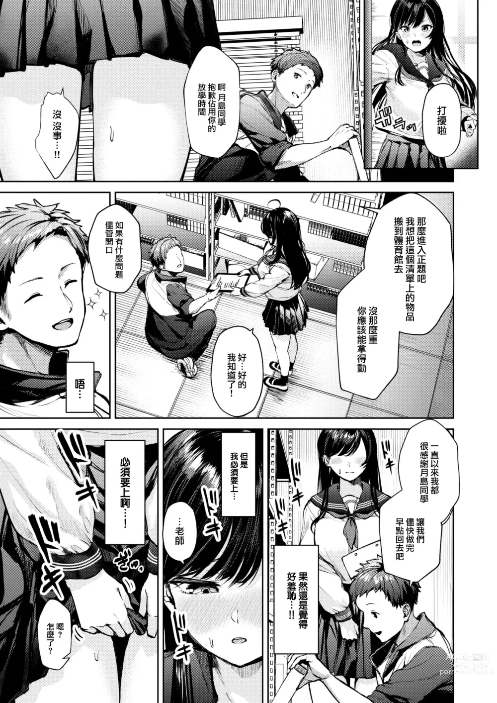 Page 10 of manga Kouburu Otome