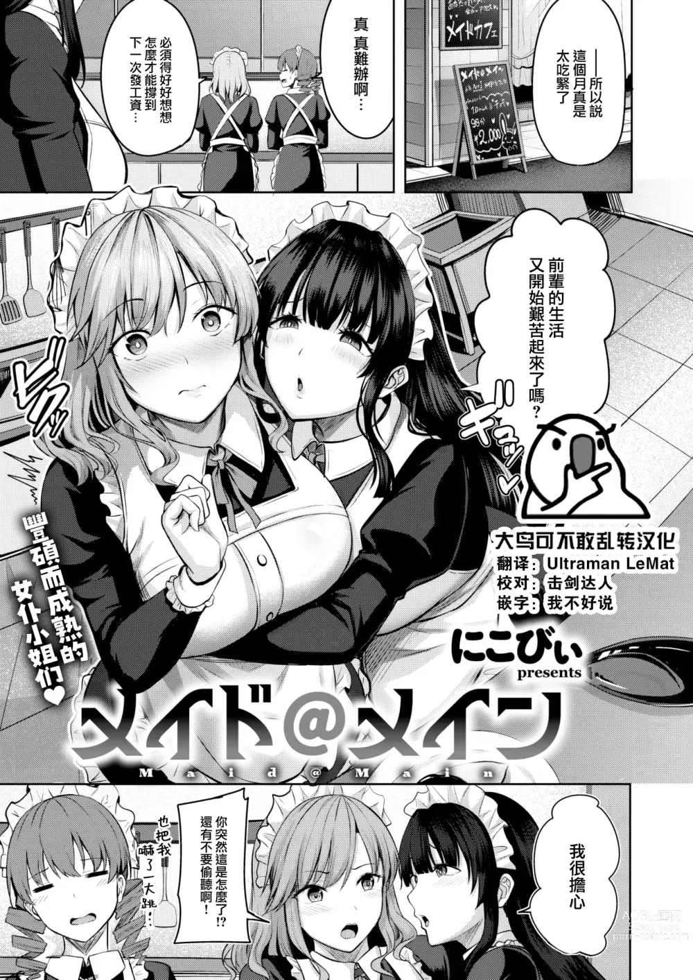 Page 1 of manga Maid@Main