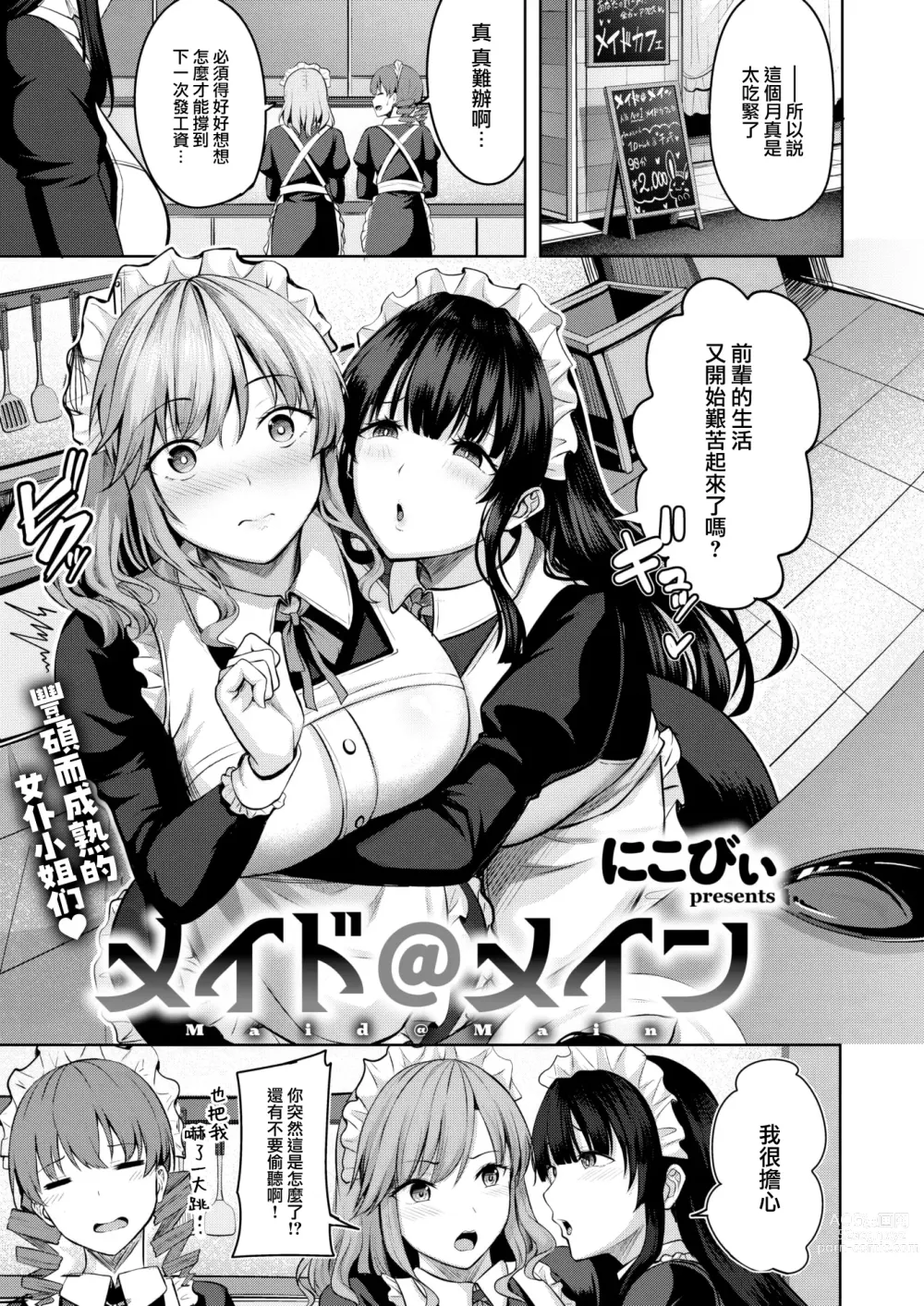 Page 2 of manga Maid@Main