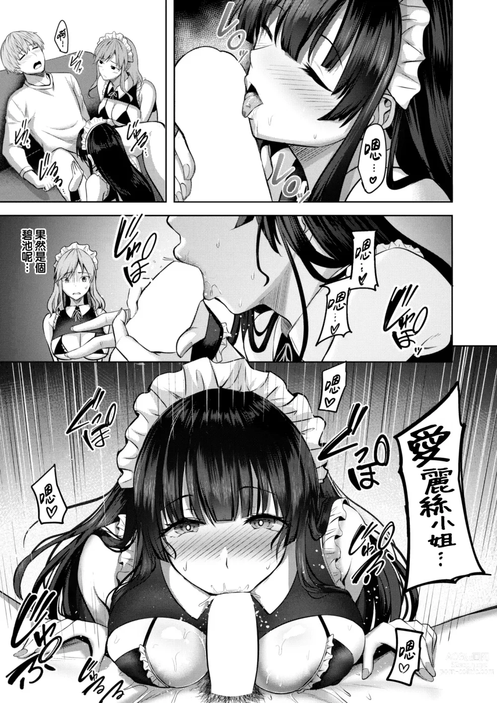 Page 12 of manga Maid@Main