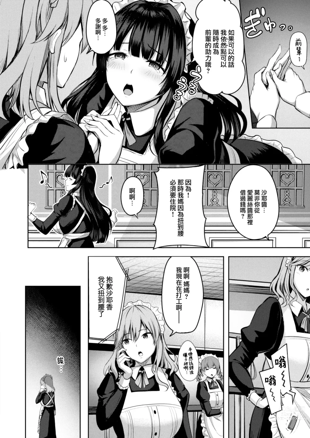 Page 3 of manga Maid@Main