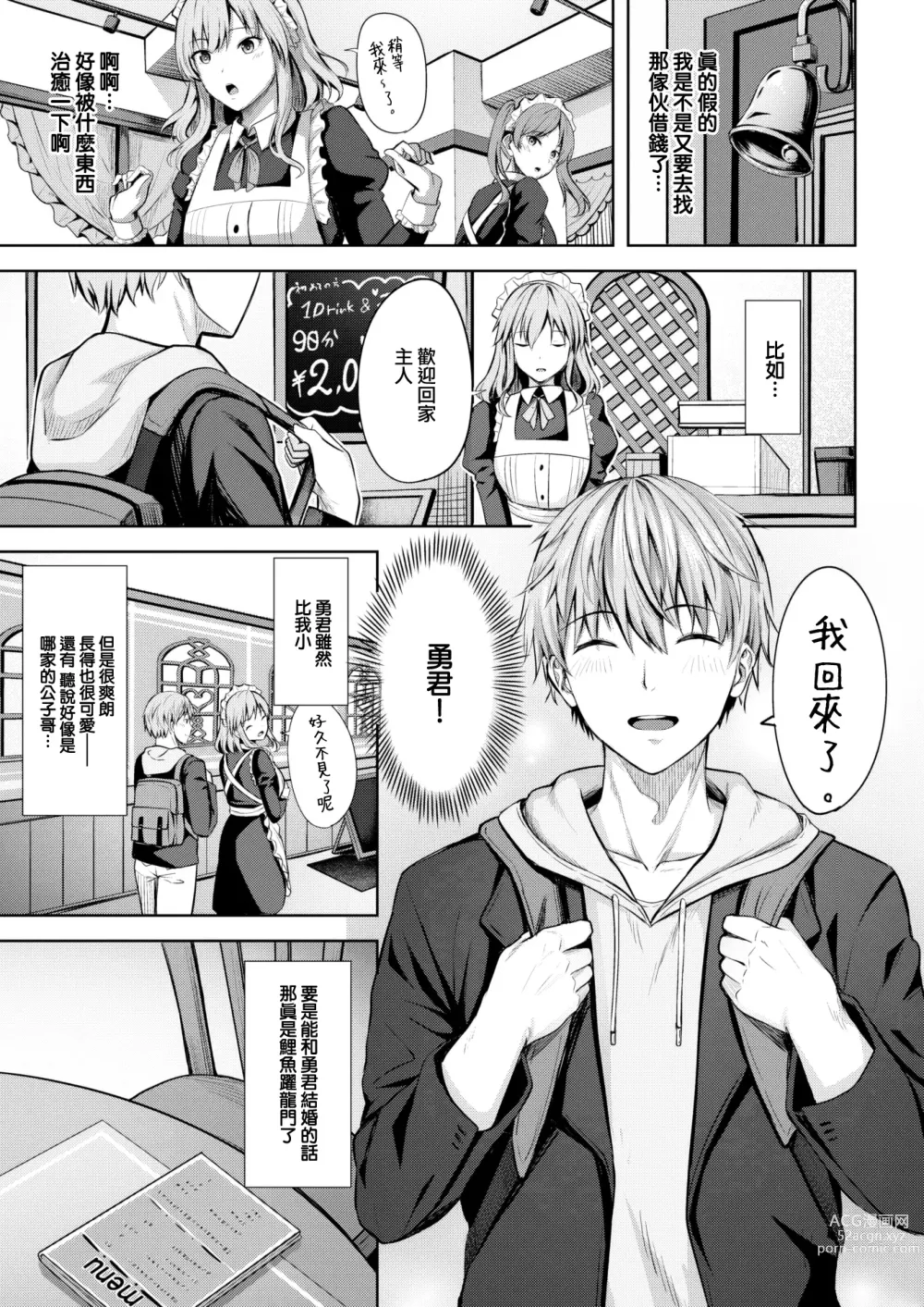 Page 4 of manga Maid@Main