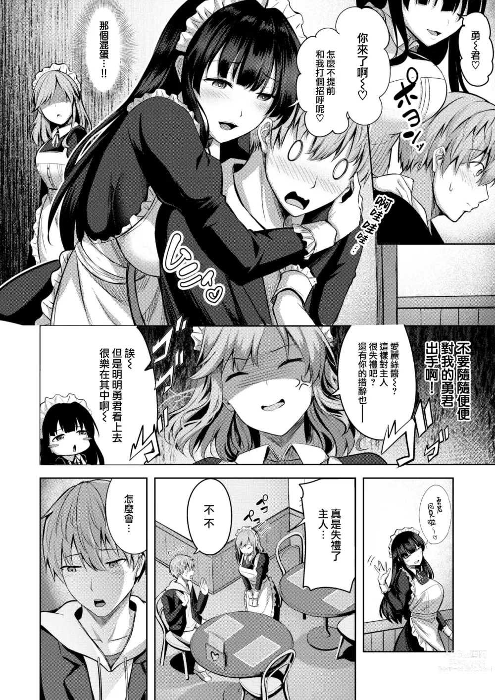 Page 5 of manga Maid@Main