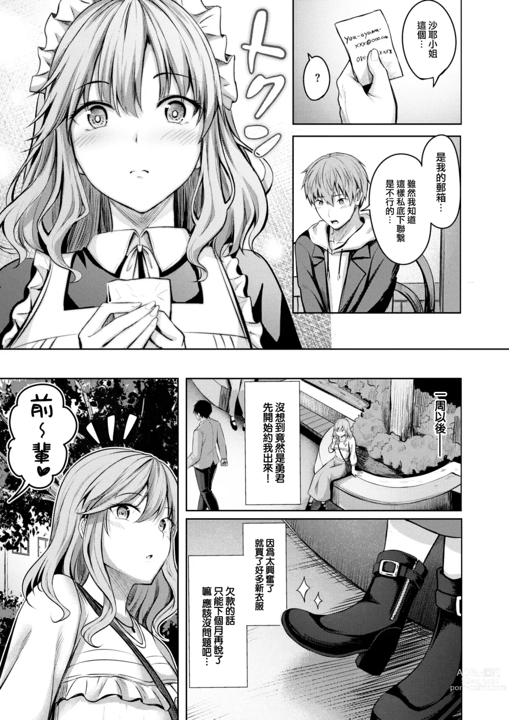 Page 6 of manga Maid@Main