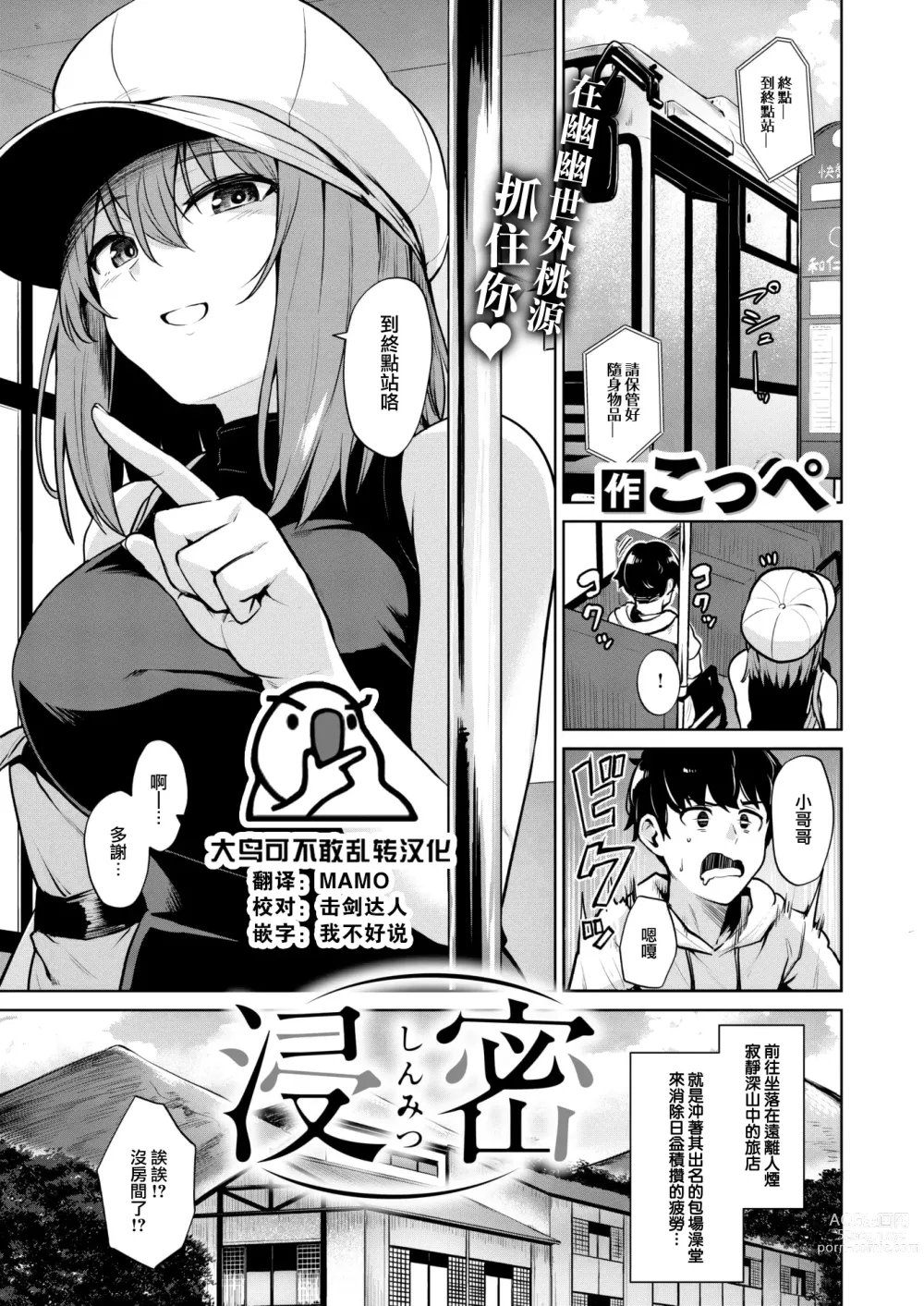 Page 1 of manga Shinnmitsu