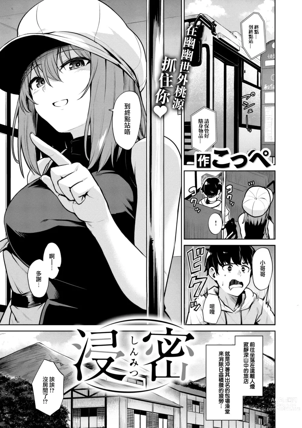 Page 2 of manga Shinnmitsu