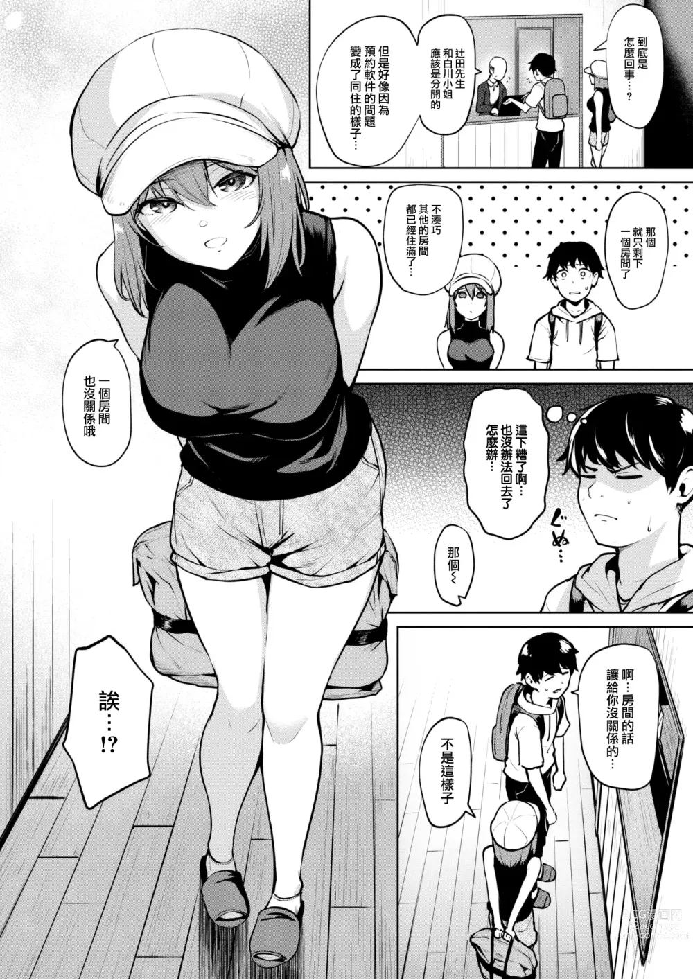 Page 3 of manga Shinnmitsu