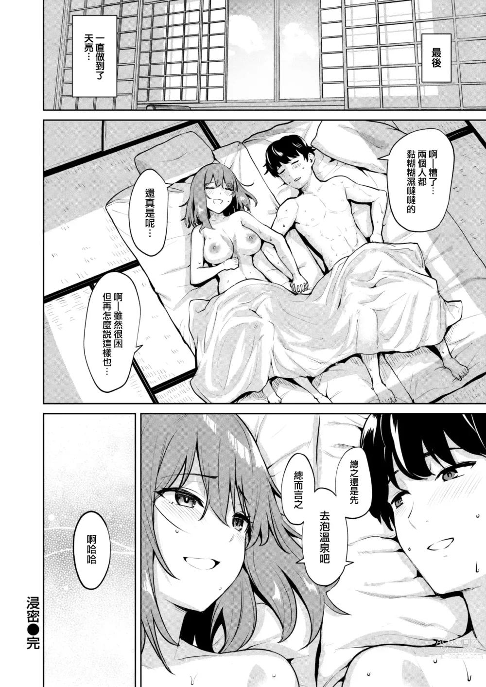 Page 25 of manga Shinnmitsu